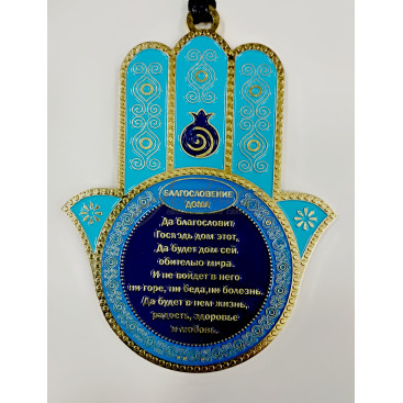 Хамса "Лазурная"