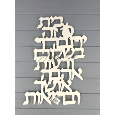 Благословение для дома "Буквы"