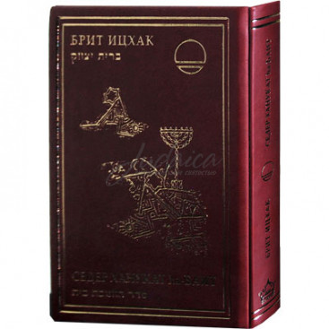 Брит Ицках. Седер ханукат ha-байт