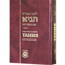 Тания. Ликутей амарим