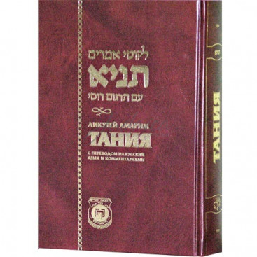 Тания. Ликутей амарим