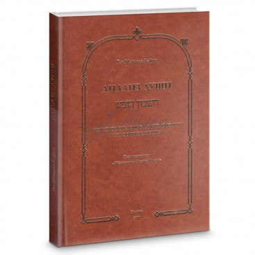 Анализ души - р. М. Лефин