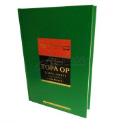 Тора Ор (Тора-Свет). Том 2 - р. Шнеур Залман из Ляд (Алтер Ребе)