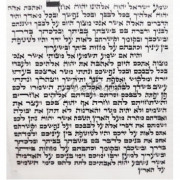 Мезуза 12*12 см (Аризаль Мегудар II)