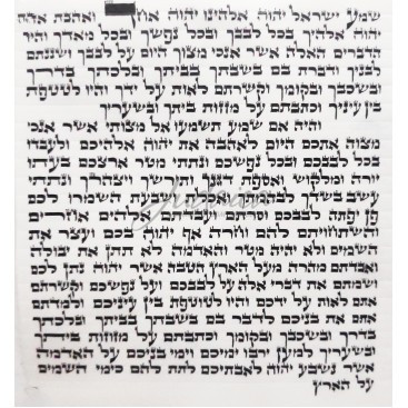 Мезуза 12*12 см (Аризаль Мегудар II)