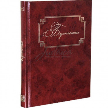 Бустенаи - М. Леман