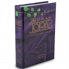 Живая Тора - р. Арье Каплан