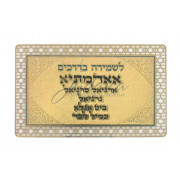 Сгула (молитва) для туриста