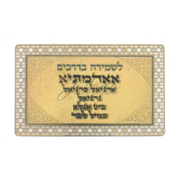 Сгула (молитва) для туриста