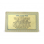 Сгула (молитва) за здоровье