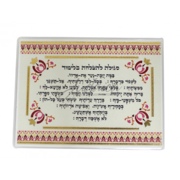 Сгула (молитва) об удаче в учебе 