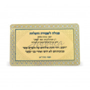 Сгула (молитва) о здоровьи и удачи