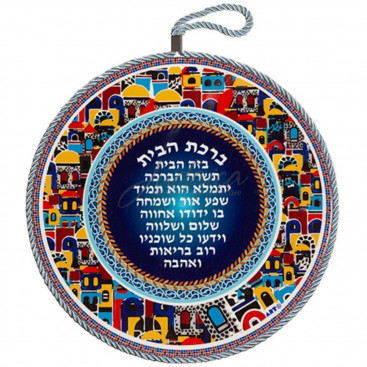 Благословение для дома "Иерусалим" (иврит)