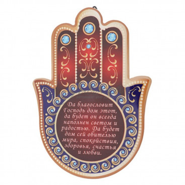 Хамса "Узоры" русский язык