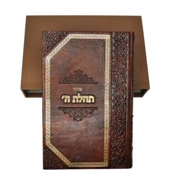 Сидур Тегилат Гашем BL-31 в кожаном переплете