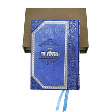Сидур Тегилат Гашем BL-11 в кожаном переплете