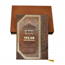 Тегилим Огель Йосеф-Ицках BL-25 в кожаном переплете