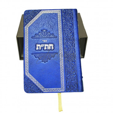 Сефер ХиТаС BL-04 в кожаном переплете