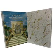 Свитки Мудрого Царя - Адам Давидов