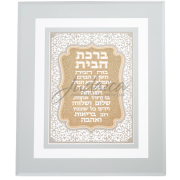 Благословение для дома "Gold Elegant"