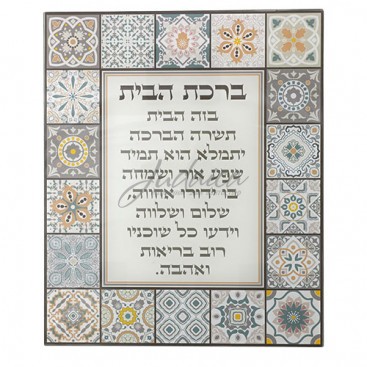 Благословение для дома "Арабеска"