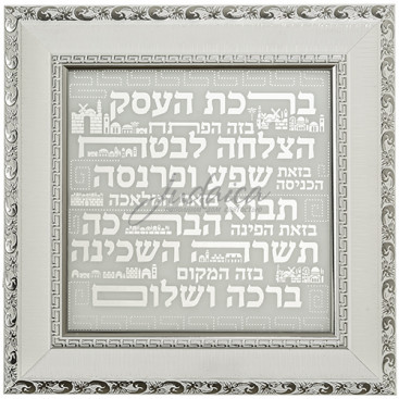 Благословение для бизнеса "Иерусалим"