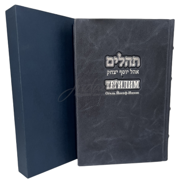 Тегилим Limited Edition N-25