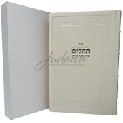 Тегилим Limited Edition W-25