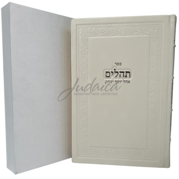 Тегилим Limited Edition W-25