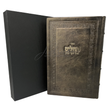 Тегилим Limited Edition G-25