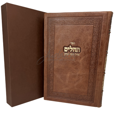 Тегилим Limited Edition B-25