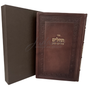 Тегилим Limited Edition DB-25