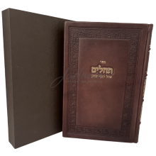 Тегилим Limited Edition DB-25