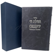 Сидур Limited Edition N-25