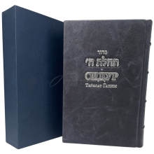 Сидур Limited Edition N-25