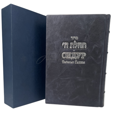 Сидур Limited Edition N-25