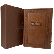 Сидур Limited Edition B-20