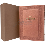 Сидур Limited Edition P-20