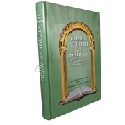 Сердце молитвы - Гамлиэля А-Коэна Рабиновича