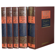 Тора с комментарием Раши. Пять книг.