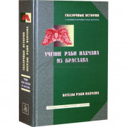 Учение раби Нахмана из Браслава