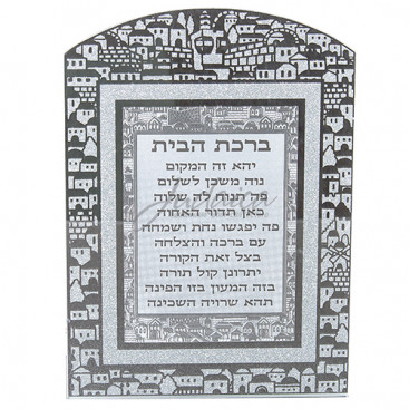 Благословение для дома "Святой город"