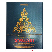 Хумаш. Книга Бемідбар