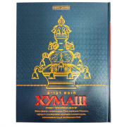 Хумаш. Книга Дварим