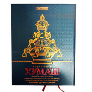 Хумаш. Книга Ваикра