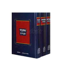 Танах. 3 тома - Мосад Арав Кук