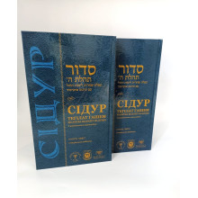 Сідур Тегілат Гашем. Шахаріт та будні. Українською мовою Сідур Тегілат Гашем. Шахаріт та будні. Українською мовою