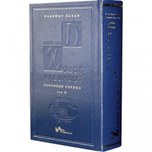 Ховот Алевавот. Заповеди сердца. Том 2