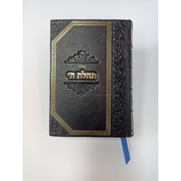Сидур Тегилат Гашем BL-19 в кожаном переплете
