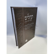 Тегилим Огель- Йосеф Ицхак. Large Edition.Подарочное издание